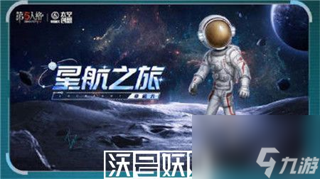怎么玩-第五人格明日寻星活动全攻略ky开元棋牌第五人格明日寻星活动(图1)