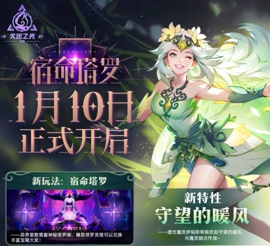 SS7上线 翻开塔罗直面宿命开元棋牌《火炬之光：无限》