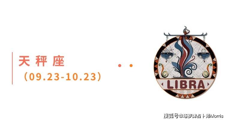 星运速递(1103-1109)开元棋牌Morris塔罗 一周(图7) 星运速递(1103-1109)开元棋牌Morris塔罗 一周(图7)