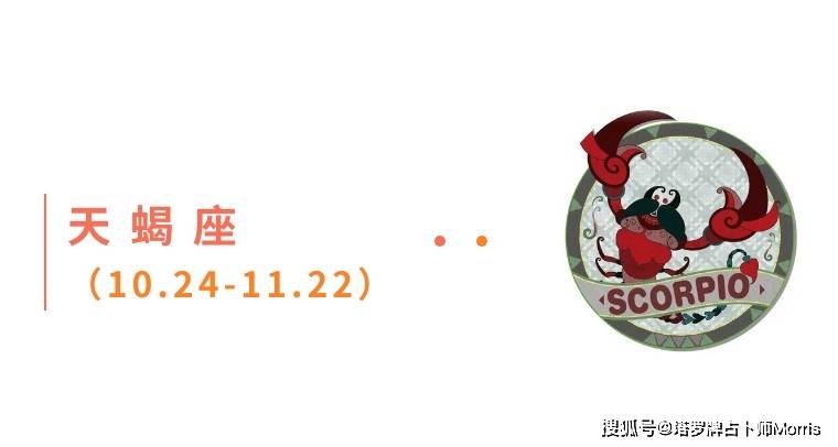 星运速递(1103-1109)开元棋牌Morris塔罗 一周(图3) 星运速递(1103-1109)开元棋牌Morris塔罗 一周(图3)