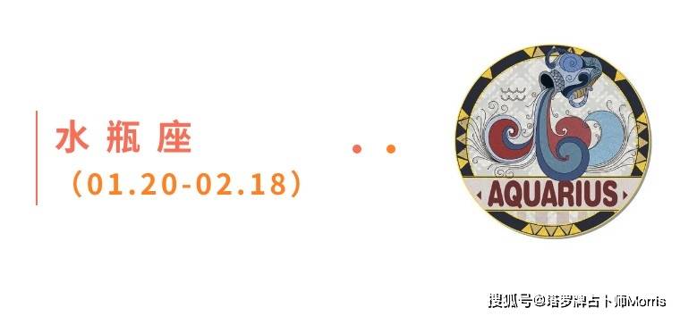 星运速递(1103-1109)开元棋牌Morris塔罗 一周(图5) 星运速递(1103-1109)开元棋牌Morris塔罗 一周(图5)