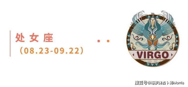 星运速递（0915-0921)开元棋牌Morris塔罗 一周(图9)