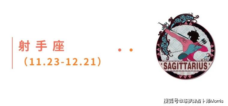 星运速递（0915-0921)开元棋牌Morris塔罗 一周(图6)